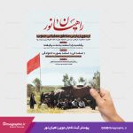 پوستر لایه باز ثبت نام اردوی راهیان نور