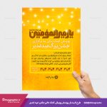 پوستر لایه باز پویش کمک به جشن عید غدیر