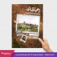 Poster-rahiyan-gharb
