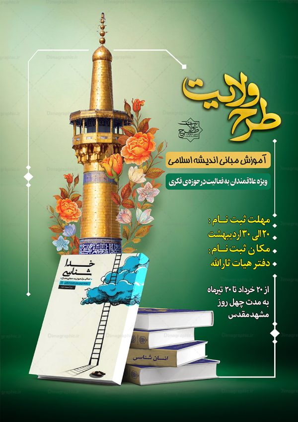 Poster-tarh-velayat