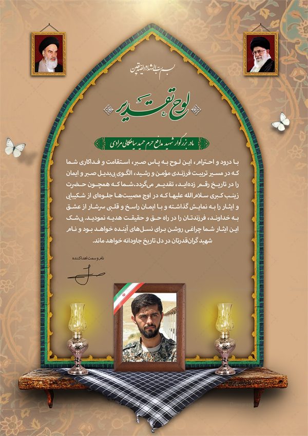 loh-taghdir-madar-shahid4