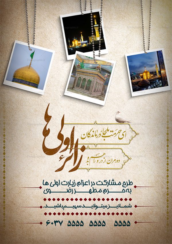 poster-ziyarat-avalih