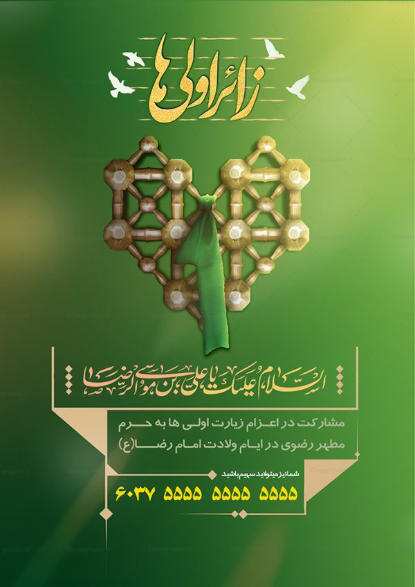 poster-ziyarat-avaliha