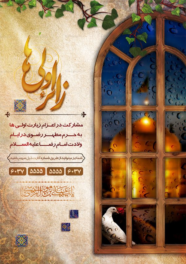 poster-ziyarat-avaliha