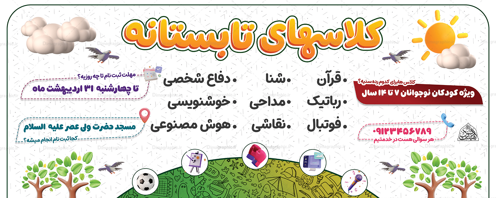 بنر لایه باز کلاسهای تابستانی - تصویر 2