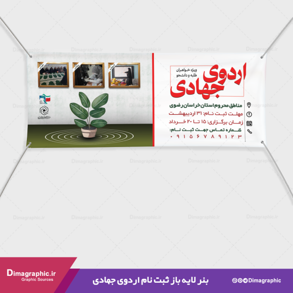 بنر اردوی جهادی لایه باز