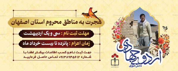 بنر لایه باز ثبت نام اردوی جهادی
