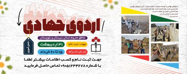 بنر لایه باز ثبت نام اردوی جهادی