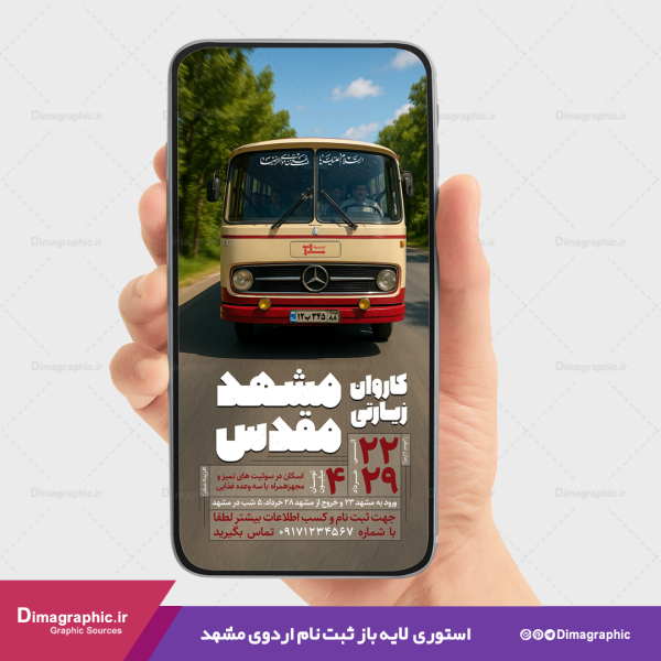 استوری ثبت نام اردوی مشهد لایه باز