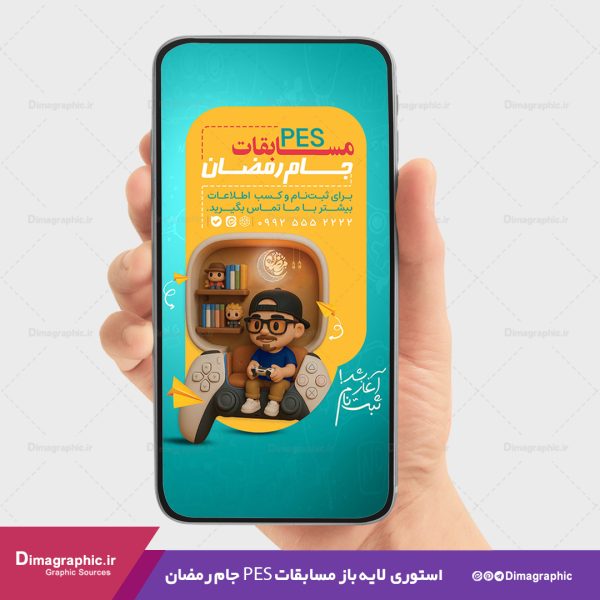 استوری مسابقات PES لایه باز