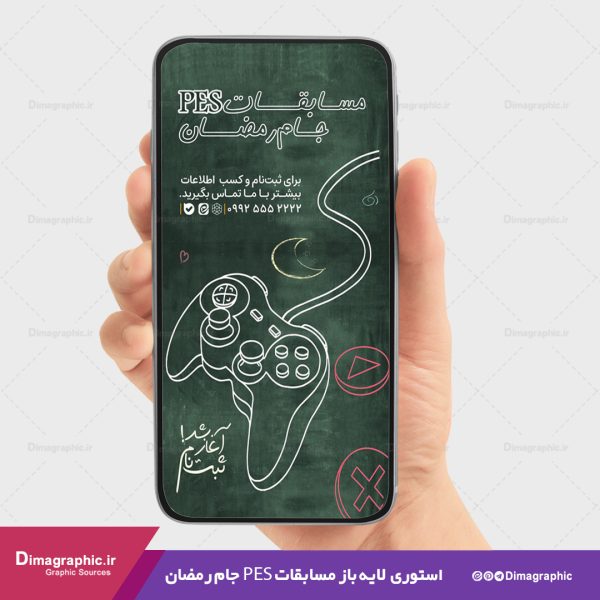 استوری لایه باز مسابقات pes