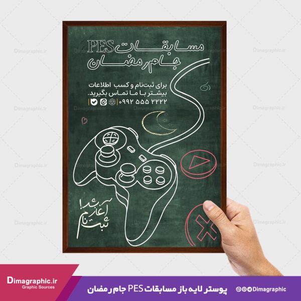 پوستر لایه باز مسابقات pes
