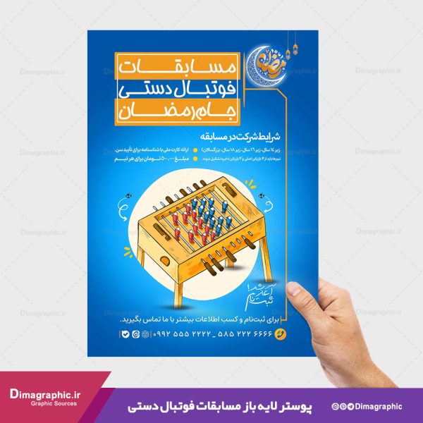 پوستر مسابقه فوتبال دستیpsd