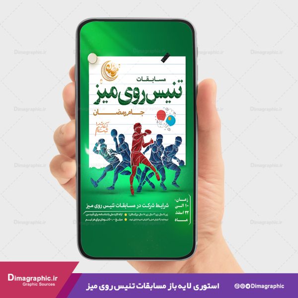 استوری لایه باز مسابقات تنیس روی میز