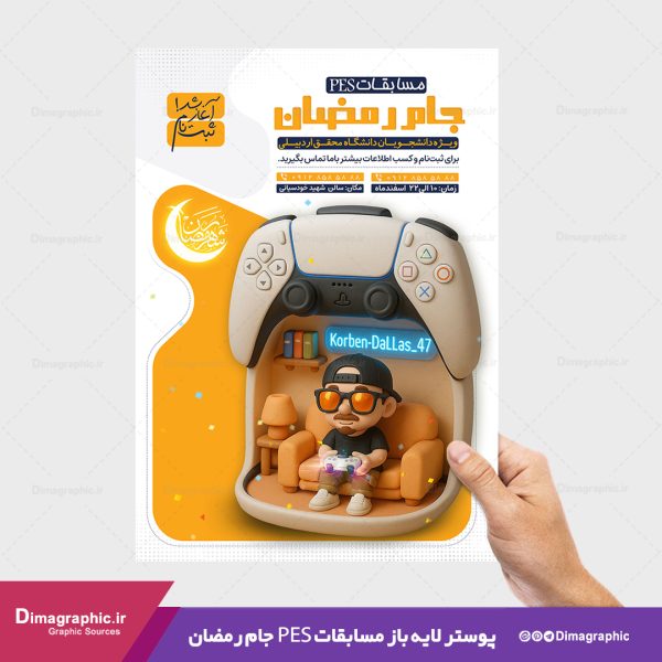 پوستر لایه باز مسابقات پی اس