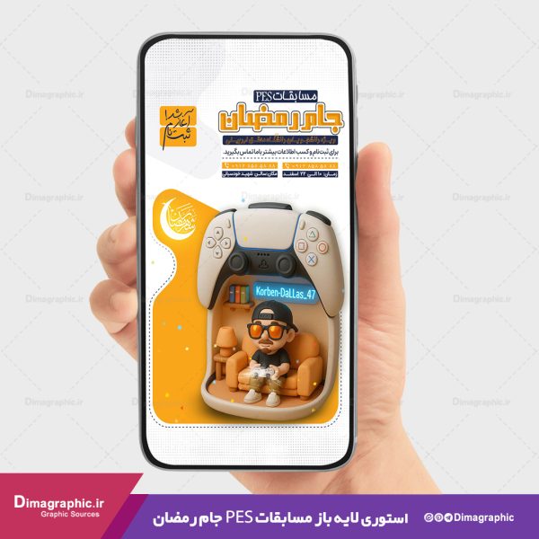 استوری PSD مسابقات PES